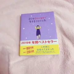 私は私のままで生きることにした