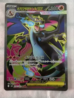 メガリザードンex SR M2 インフェルノX 094/080