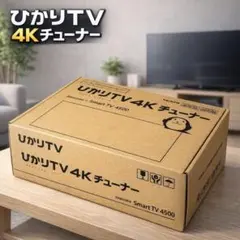 2026年最新】ひかりtvチューナー 4500の人気アイテム - メルカリ