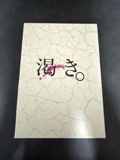 渇き。 Blu-ray プレミアム・エディション - メルカリ