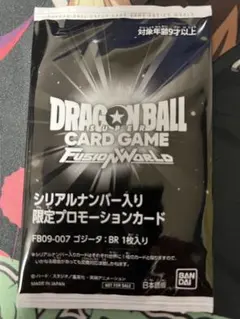ドラゴンボールフュージョンワールド ゴジータ シリアル 未開封