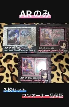 ARのみ3枚セット: マリィのモルペコ AR 2枚 ダイゴのダンバル AR 1枚