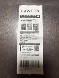 LAWSON サンプルたばこ引換券