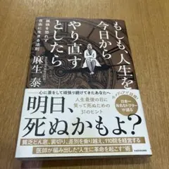 もしも、人生を今日からやり直すとしたら