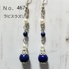 ハンドメイドNo.467ラピスラズリラインピアス・イヤリング