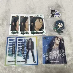 【WINDBREAKER】ウィンドブレイカー ウィンブレ 杉下京太郎 グッズ