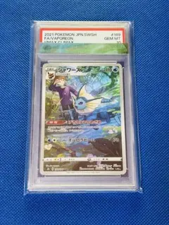 ✨PSA10✨ポケモンカード S8b VMAXクライマックス シャワーズ CHR シャワーズ CHR [VMAXクライマックス] S8b 189/184 買取