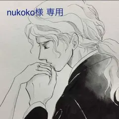 nukoko様 専用ページ