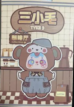 Samuel カフェシリーズ　モカモンキー