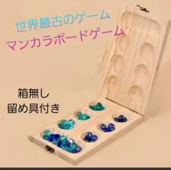 箱無し　マンカラ　ボードゲーム 　マンカラゲーム　頭脳ゲーム　パズル　脳トレ
