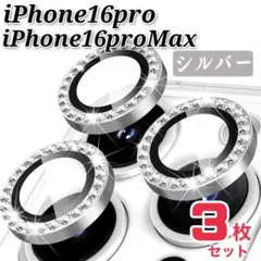 iPhone16pro iPhone16proMax　カメラ保護フィルム　レンズ