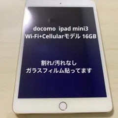 Apple ipad mini3 WiFi+cellularモデル 16GB