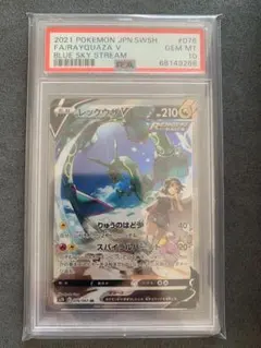 レックウザV 076 /067 SR psa10