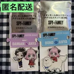 SPY×FAMILY イオン　アクリルスタンド　アーニャ　ボンド　デミアン