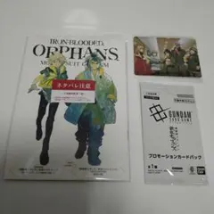 匿名配送 機動戦士ガンダム 鉄血のオルフェンズ ウルズハント 第一弾特典 開封済