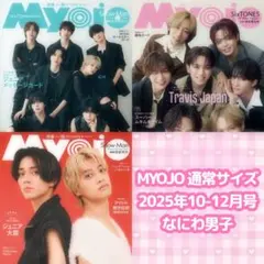 Myojo 2025年10-12月号 なにわ男子　切り抜き
