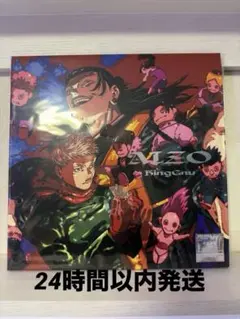 King Gnu AIZO 期間生産限定盤　呪術廻戦