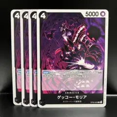 【まとめ割有】ゲッコー・モリア C OP09-085 4枚セット