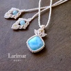 ラリマー ドミニカ共和国産 マクラメ編みペンダント 一点物 小粒スクエア3829