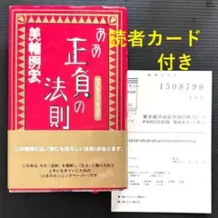 サイン入り❣️ああ正負の法則 美輪明宏 - メルカリ