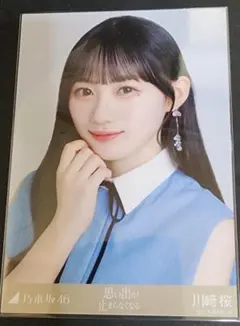 乃木坂46　川﨑桜 思い出が止まらなくなる ヨリ