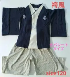 【美品．未使用】袴　３点セット 120
