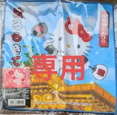 りっくん様専用
