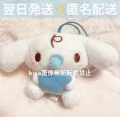 サンリオ　シナモロール　シナモンフレンズマスコット　みるく　新品タグ付き　②