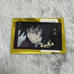 鬼滅の刃 ランダム　チェキ風　ブロマイド 好き　冨岡義勇