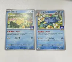 コダック：ジムプロモ おまけしめりけゴルダック
