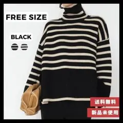 新品 ボーダー タートルネック ニット オーバーサイズ ブラック フリーサイズ