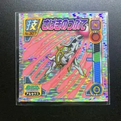 2026年最新】アルセウス ポケモンシールの人気アイテム - メルカリ