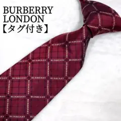 【タグ付 希少】 バーバリーロンドン 総ロゴ チェック ネクタイ バーガンディ