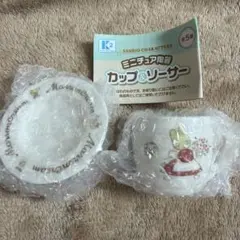 サンリオキャラクターズ ミニチュア陶器カップ＆ソーサー ガチャ マロンクリーム