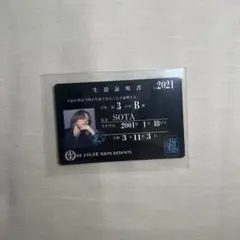 匿名配送　BE:FIRST Mainstream ツアーグッズ　学生証　ソウタ