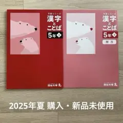 2026年最新】予習シリーズ漢字とことば5年の人気アイテム - メルカリ