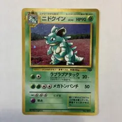 2026年最新】ニドクイン 旧裏の人気アイテム - メルカリ