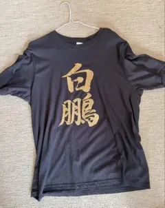 2026年最新】白鵬 tシャツの人気アイテム - メルカリ