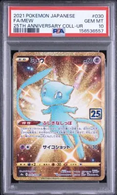 PSA10 ！！25thマーク無し 元祖ミュウ 005/038 ポケモンカード - メルカリ