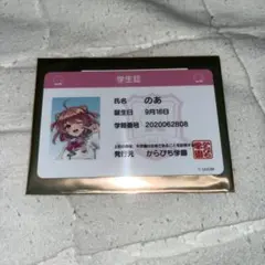 あ*】様 カラフルピーチ　のあ　学生証　からぴちパラダイス2025