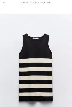 ZARA ノースリーブニットワンピース