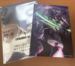 閃光のハサウェイ キルケーの魔女 第1週目、４週目入場者特典