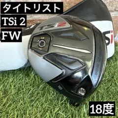 ‼️ タイトリスト TSi2 5W 18度 ヘッドのみ ‼️のサムネイル