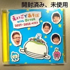 えいごであそぼwithOrton 2017-2018ベスト