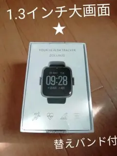 在庫処分★スマートウォッチ★1本替えバンド付