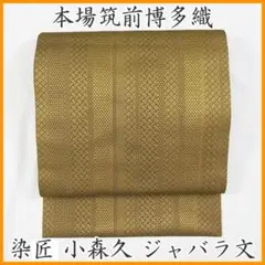 2026年最新】小森久 帯の人気アイテム - メルカリ
