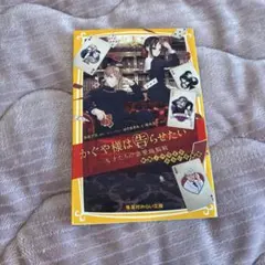 かぐや様は告らせたい-天才たちの恋愛頭脳戦-