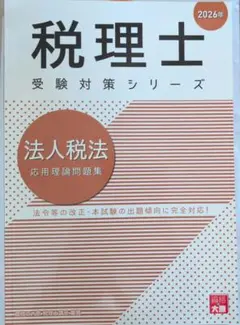 2026年最新】大原 法人税 問題集の人気アイテム - メルカリ