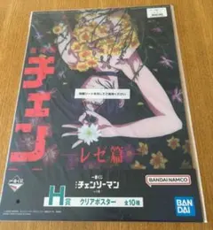レゼ クリアポスター