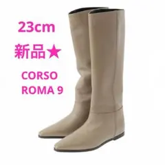 コルソローマ9 CORSO ROMA 9 ブーツ ロングブーツ 23cm